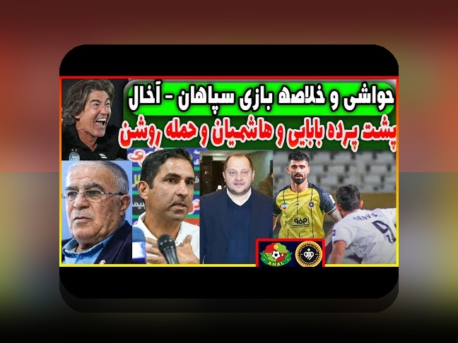 چگونه نظارت بر عملکرد بازیکنان جوان میتواند آینده ورزش و استعدادهای فوتبال ایران را تغییر دهد؟